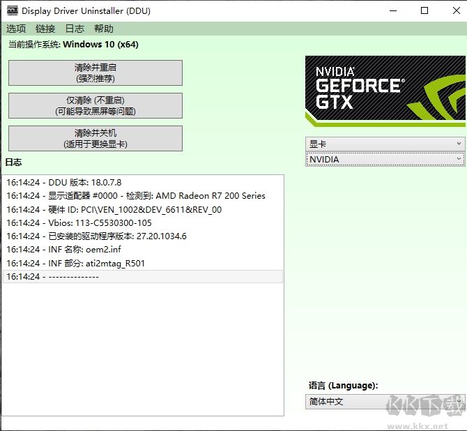 显卡驱动彻底清除器(DDU)