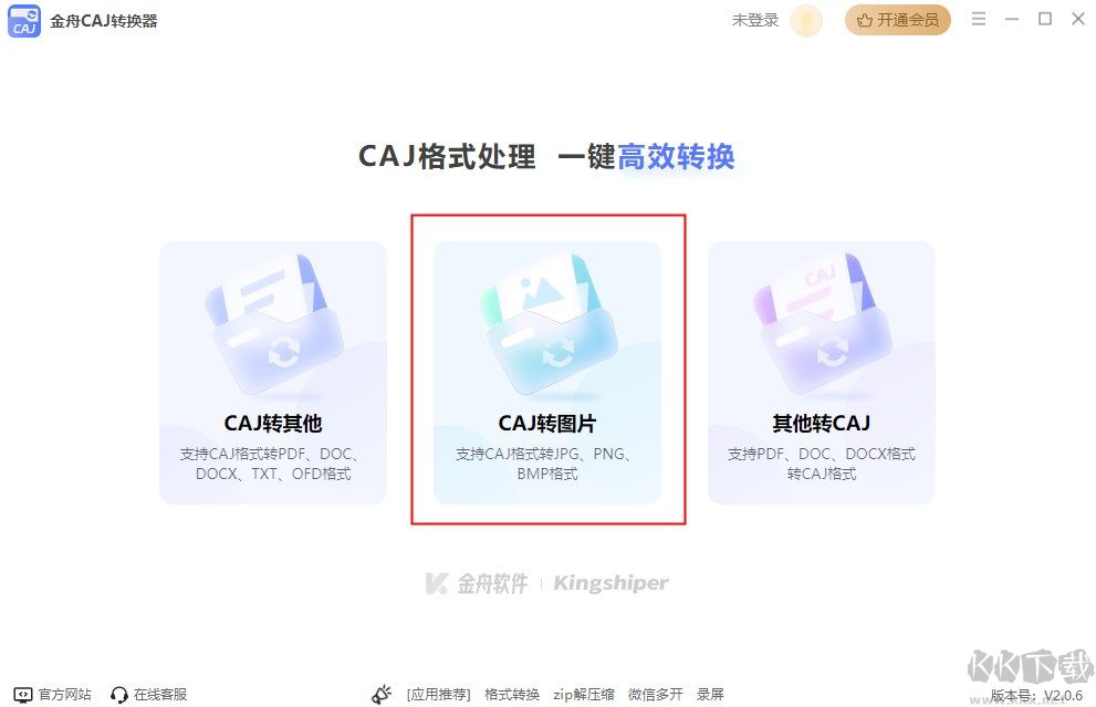 金舟CAJ转换器