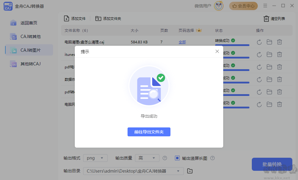 金舟CAJ转换器