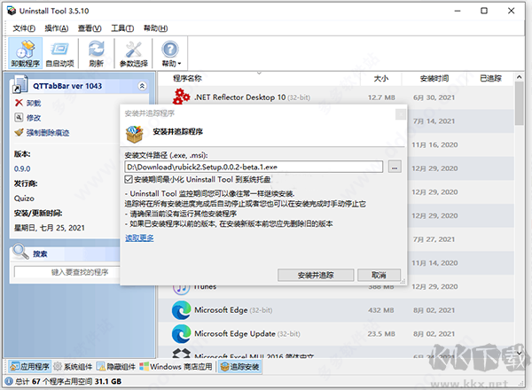卸载工具uninstall tool