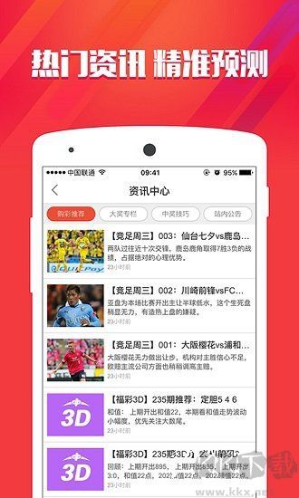 彩经网即享VIP版
