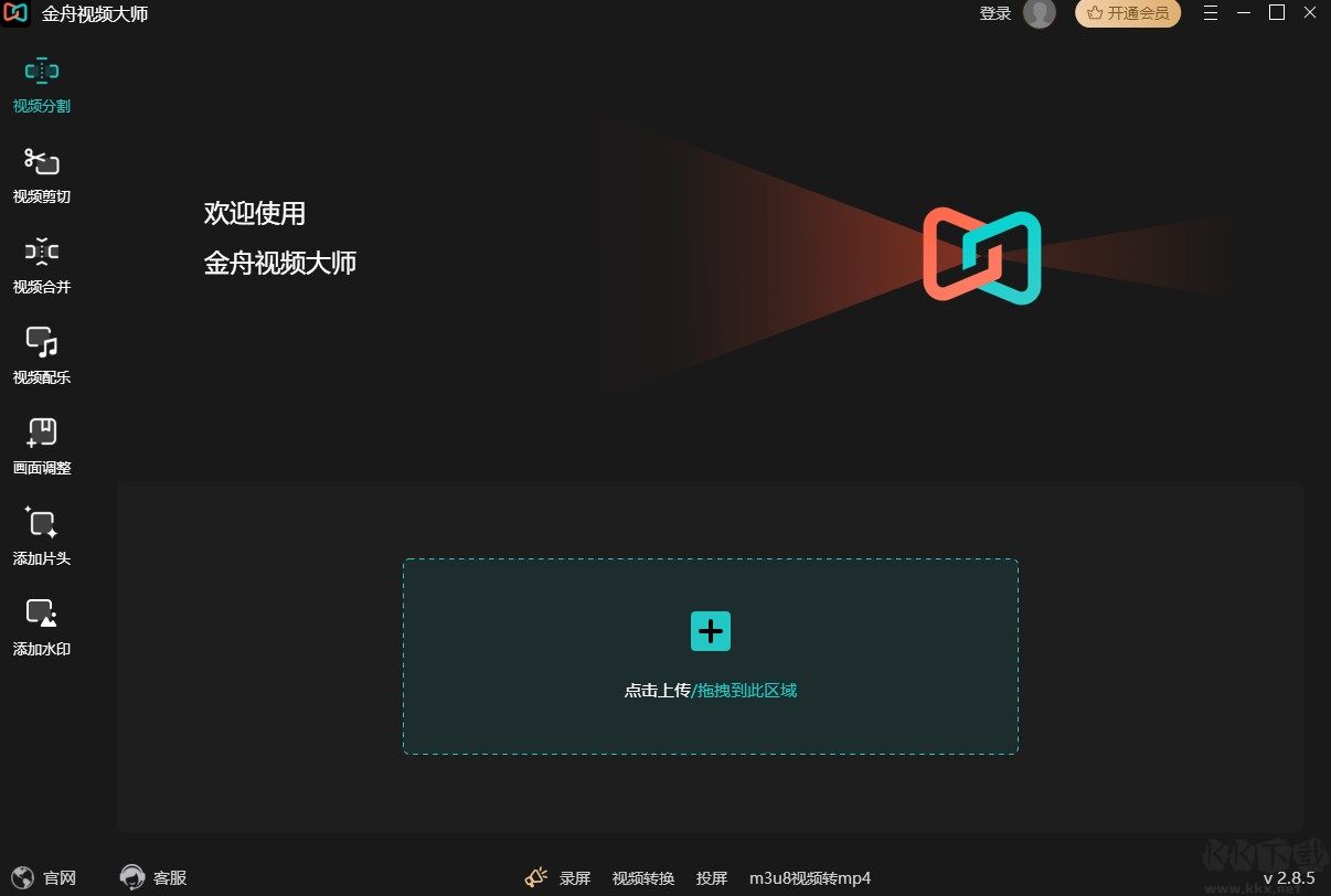 金舟视频大师