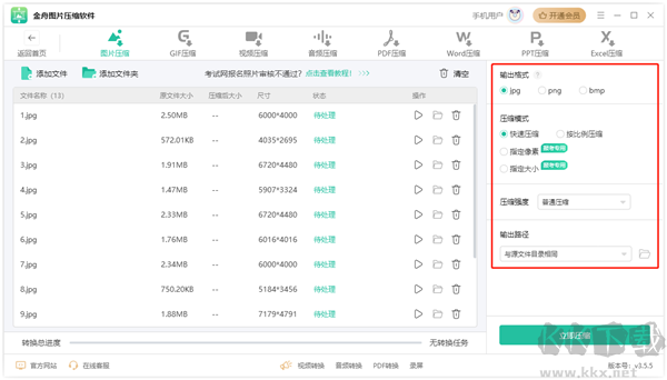 金舟图片压缩