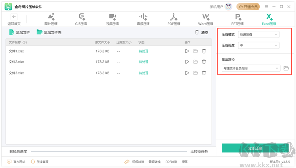 金舟图片压缩