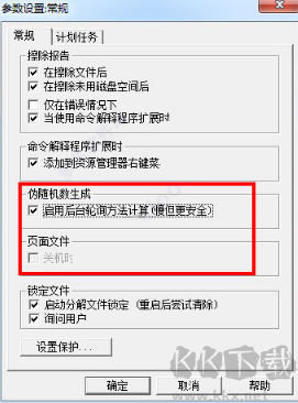 eraser(文件擦除器)
