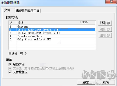 eraser(文件擦除器)