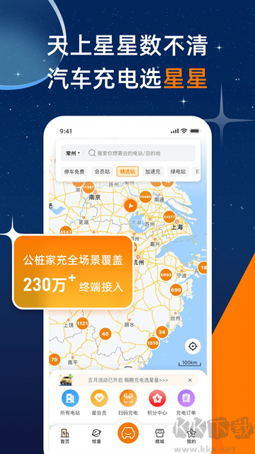 星星充电app安卓版