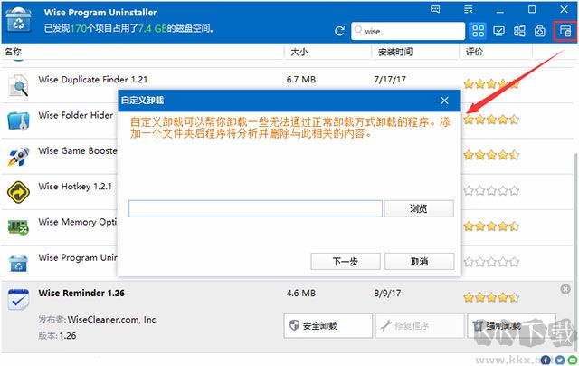 wise program uninstaller（强力删除软件）