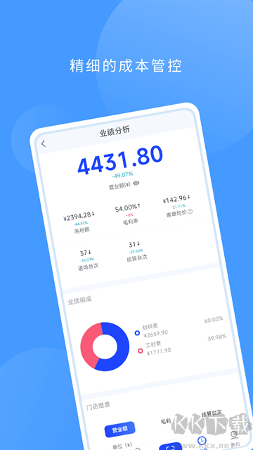 数字门店手机版