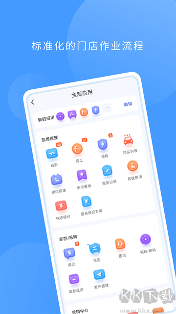 数字门店手机版