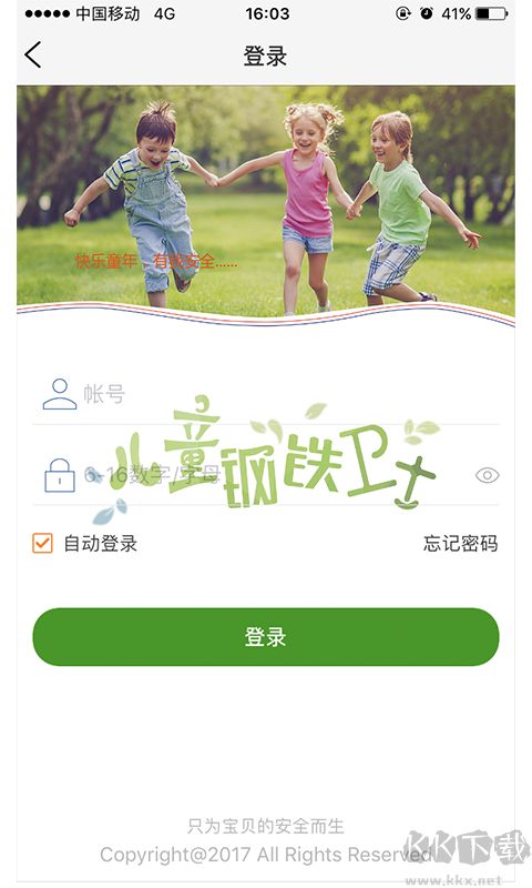 智汇岛儿童手表手机版