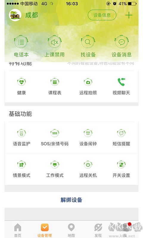 智汇岛儿童手表手机版