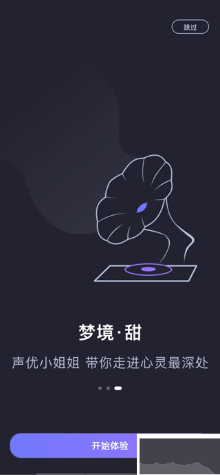声优助眠手机版