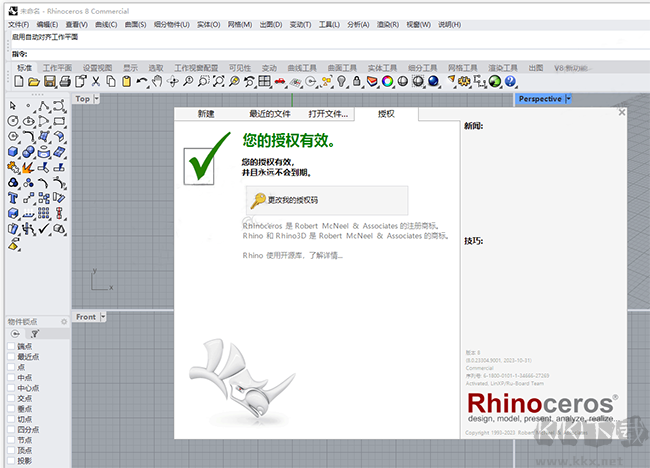 犀牛rhino8