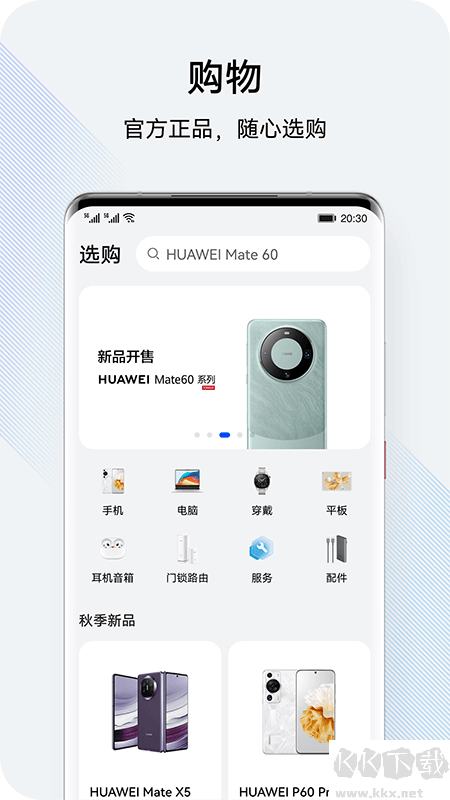 我的华为安卓版