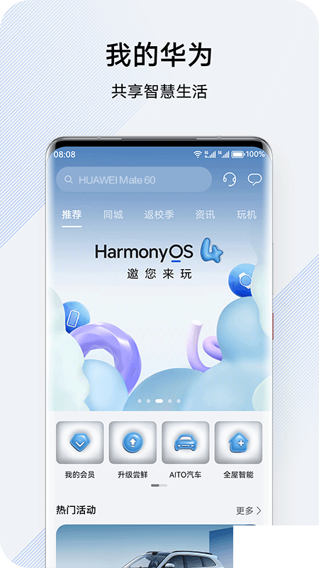 我的华为安卓版