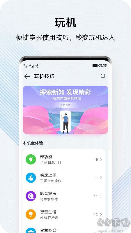 我的华为安卓版