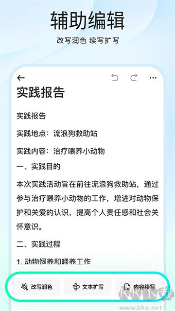 光速写作app