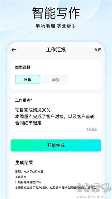 光速写作app