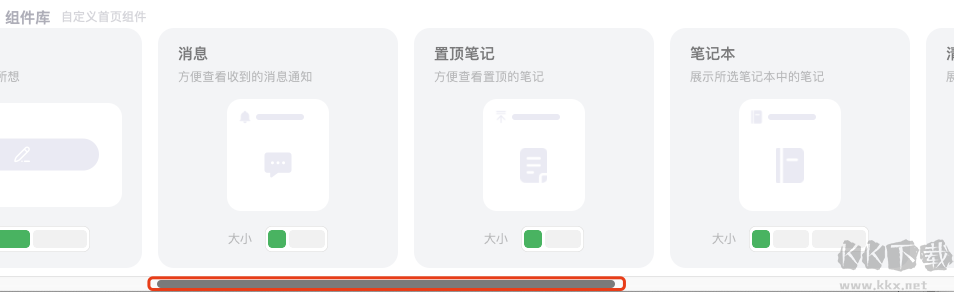 印象笔记怎么添加小组件 