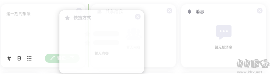 印象笔记怎么添加小组件 