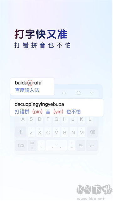 百度输入法app最新版