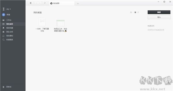 石墨文档