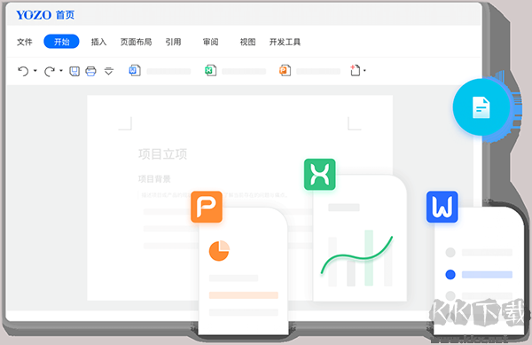 永中Office2025