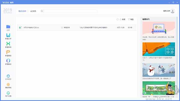 永中Office2025