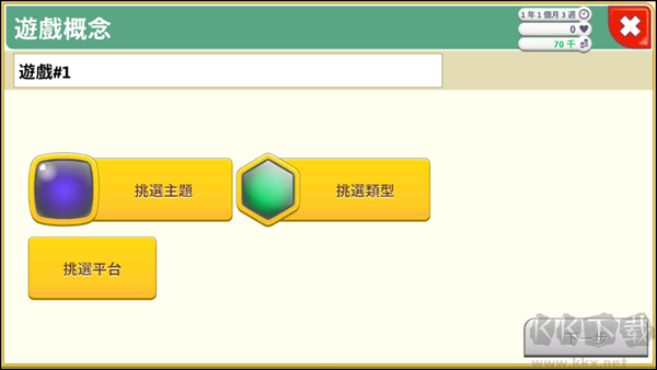游戏攻略截图3