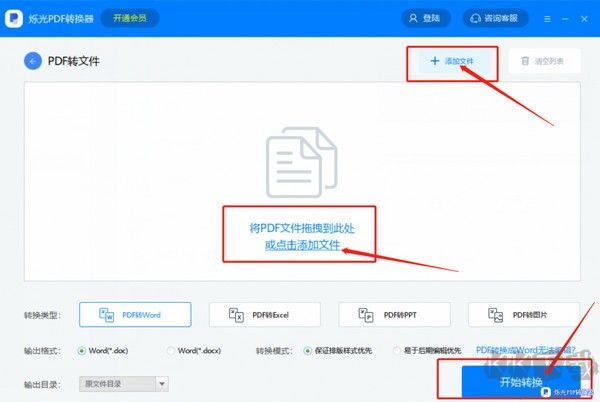 烁光PDF转换器