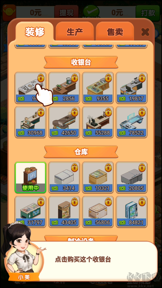 游戏攻略截图3