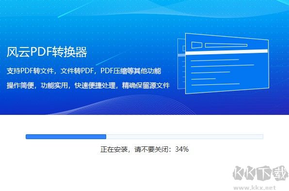 风云PDF转换器