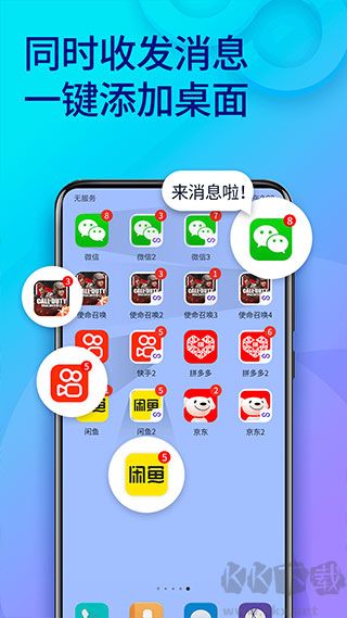 双开助手