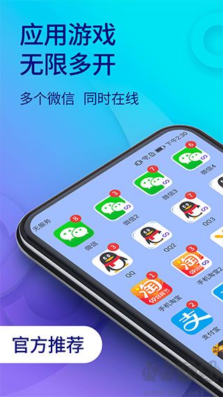 双开助手