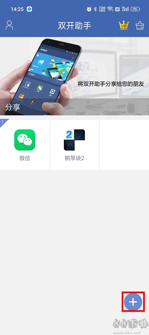 双开助手