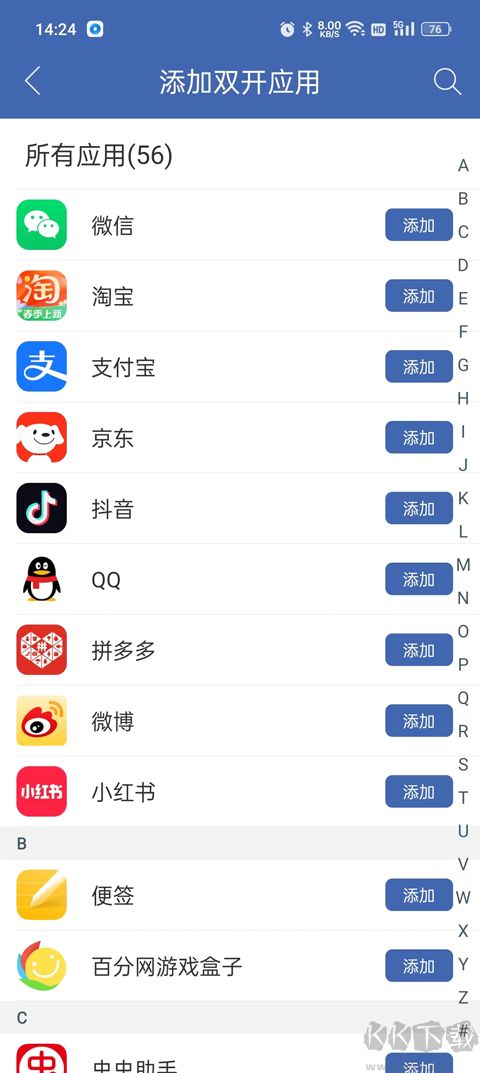 双开助手