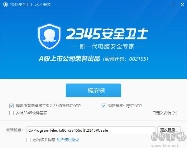 2345安全卫士