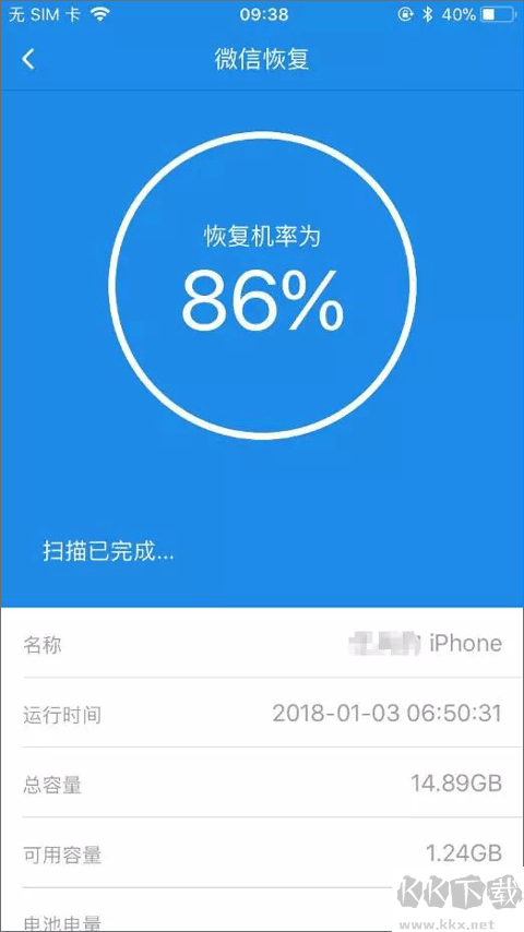 手机数据恢复精灵