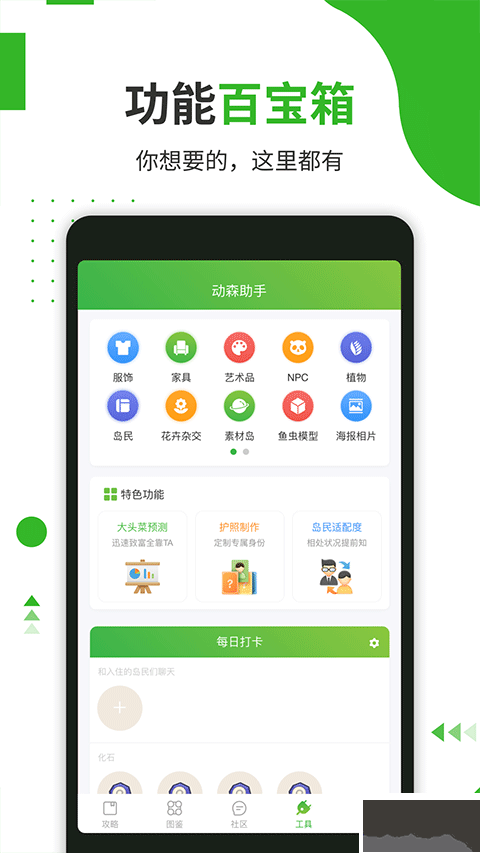 动森助手