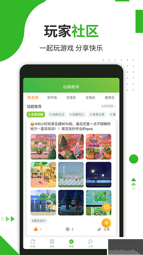 动森助手