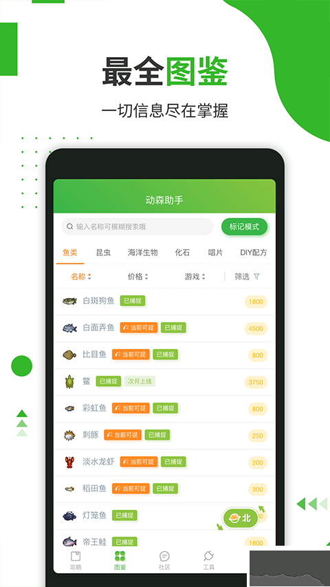 动森助手