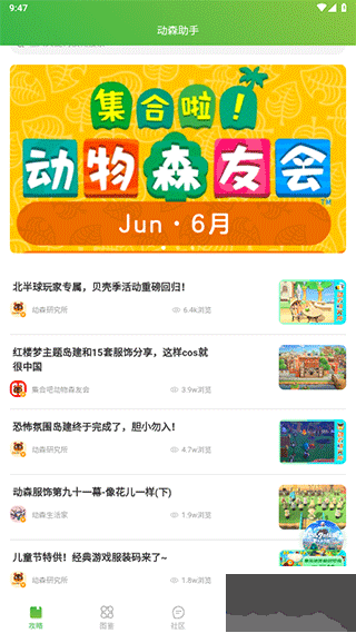 动森助手