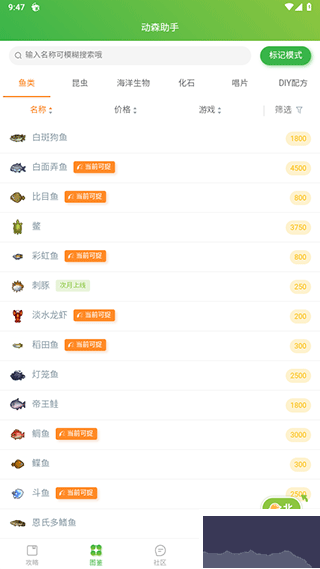 动森助手