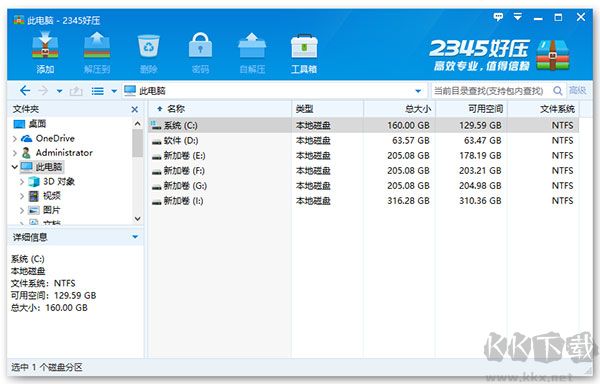2345好压