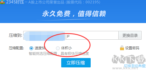 2345好压