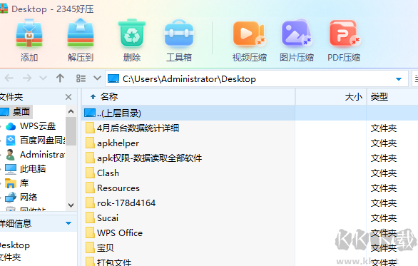 2345好压