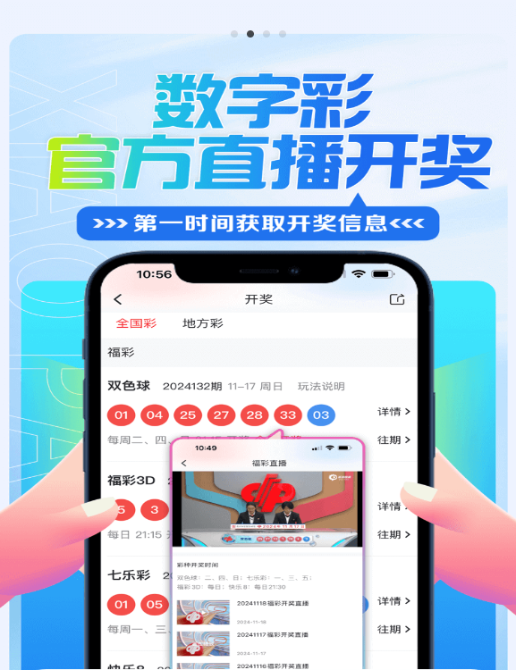 彩名堂免费计划v5.73.04苹果版