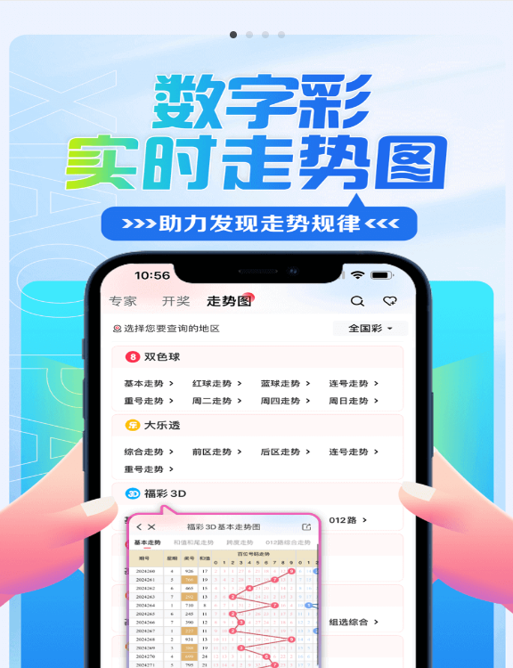 彩名堂免费计划v5.73.04苹果版