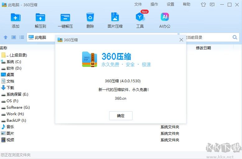 360压缩